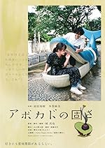 Cover image of the movie The Hardness of Avocado