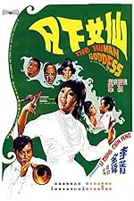 Cover image of the movie The Human Goddess