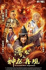 Cover image of the movie The Incredible Monk