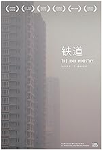 Cover image of the movie The Iron Ministry