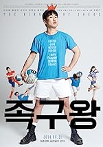 Cover image of the movie The King of Jokgu