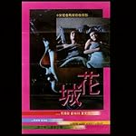 Cover image of the movie The Last Affair