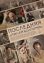 Cover image of the movie The Last Darling Bulgaria