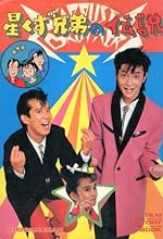 Cover image of the movie The Legend of the Stardust Brothers