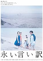 Cover image of the movie The Long Excuse