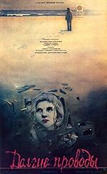 Cover image of the movie The Long Farewell