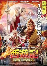 Cover image of the movie The Monkey King 3