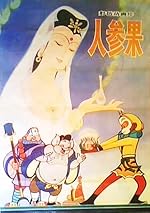 Cover image of the movie The Monkey King and Fruit of Immortality