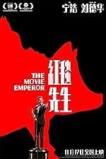 Cover image of the movie The Movie Emperor