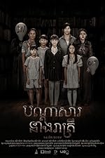 Cover image of the movie The Night Curse of Reatrei