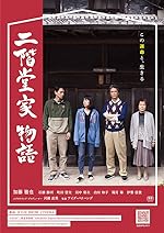 Cover image of the movie The Nikaidos' Fall