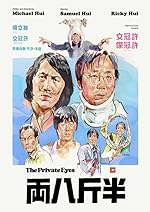 Cover image of the movie The Private Eyes