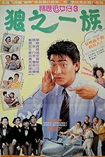 Cover image of the movie The Romancing Star 3