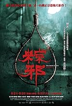 Cover image of the movie The Rope Curse