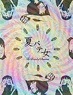 Cover image of the movie The Sound of Summer