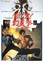 Cover image of the movie The Street Fighter