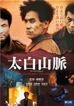 Cover image of the movie The Taebaek Mountains