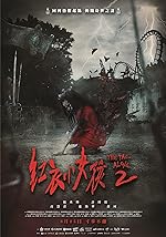 Cover image of the movie The Tag-Along 2