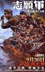 Cover image of the movie The Volunteers: The Battle of Life and Death