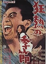 Cover image of the movie The Warped Ones