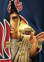 Cover image of the movie Thermae Romae