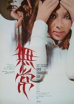 Cover image of the movie This Transient Life