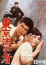 Cover image of the movie Tokyo Drifter