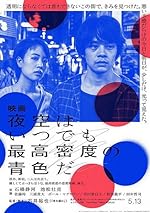 Cover image of the movie Tokyo Night Sky Is Always the Densest Shade of Blue