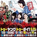 Cover image of the movie Too Young to Die! Wakakushite shinu