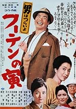 Cover image of the movie Tora-san, His Tender Love