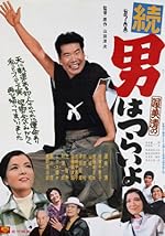 Cover image of the movie Tora-San's Cherished Mother
