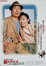 Cover image of the movie Tora-san's Salad-Day Memorial