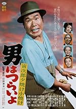 Cover image of the movie Tora-san's Sunrise and Sunset