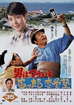 Cover image of the movie Tora-san, the Go-between