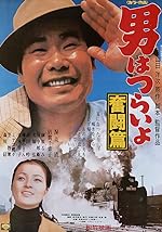 Cover image of the movie Tora-san, the Good Samaritan