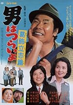 Cover image of the movie Tora-san, the Intellectual