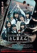 Cover image of the movie Toshimaen: Haunted Park