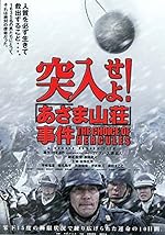 Cover image of the movie Totsunyûseyo! 'Asama Sansô' jiken