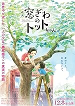 Cover image of the movie Totto-Chan: The Little Girl at the Window