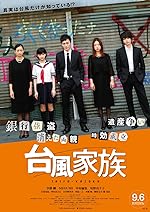 Cover image of the movie Typhoon Family