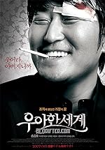 Cover image of the movie Uahan segye