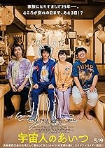Cover image of the movie Uchuujin no aitsu