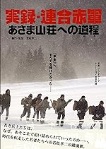Cover image of the movie United Red Army