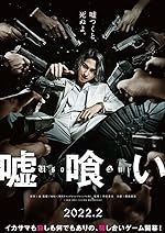 Cover image of the movie Usogui