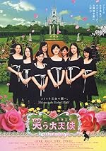 Cover image of the movie Warau Mikaeru