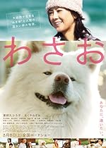 Cover image of the movie Wasao