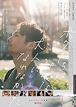 Cover image of the movie We Couldn't Become Adults