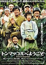 Cover image of the movie Welcome to Dongmakgol