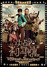 Cover image of the movie Welcome to Shamatown