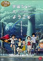 Cover image of the movie Welcome to the Space Show